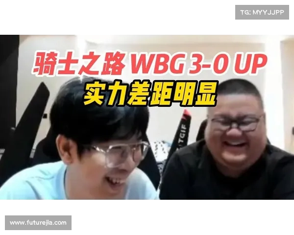 WBG零封UP晋级季后赛为LPL骑士之路添彩 挽回巅峰组颜面再度崛起 WBG零封UP晋级季后赛为LPL骑士之路添彩 挽回巅峰组颜面再度崛起